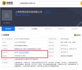 奇安信成立新公司，注冊(cè)資本10億布局信息系統(tǒng)集成服務(wù)