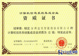 達(dá)實(shí)公司成功換證，夯實(shí)信息系統(tǒng)集成行業(yè)領(lǐng)先地位