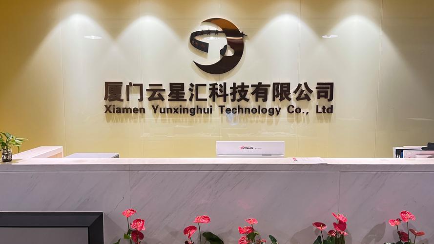 廈門云星匯科技 深耕信息系統集成，賦能企業數字化轉型