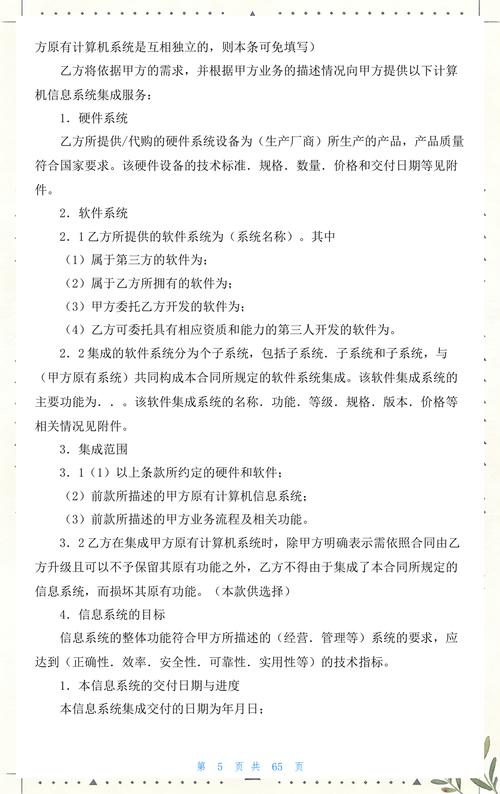 信息系統集成服務合同的關鍵要素與法律保障